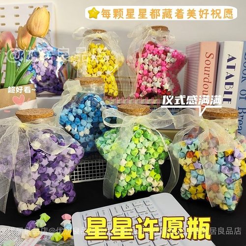 创意DIY五角星形星星罐子木塞玻璃许愿幸运折纸星星礼品漂流瓶