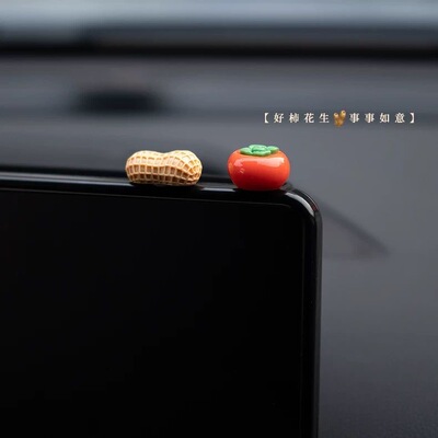 新年好事发生汽车摆件中控台个性卡通柿子花生车载显示屏幕装饰贴