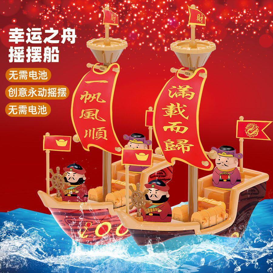儿童幸运摇摆船拼装玩具黑科技循环永动摇曳小船模型新年家居摆件