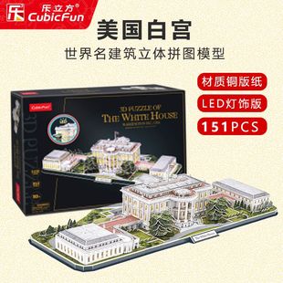 美国白宫建筑模型潮玩摆件乐立方3D立体拼图儿童手工DIY制作玩具