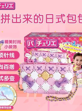 Pacherie日本时尚拼接包益智玩具女孩生日礼物diy手工制作材料包