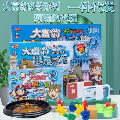 正版大富翁桌游世界中国之旅游戏棋银牌铜牌儿童玩具豪华版