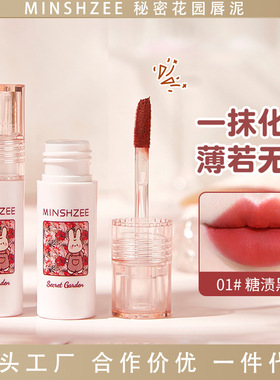 MINSHZEE秘密花园唇泥丝绒雾面口红不易沾杯哑光柔雾唇釉显白学生