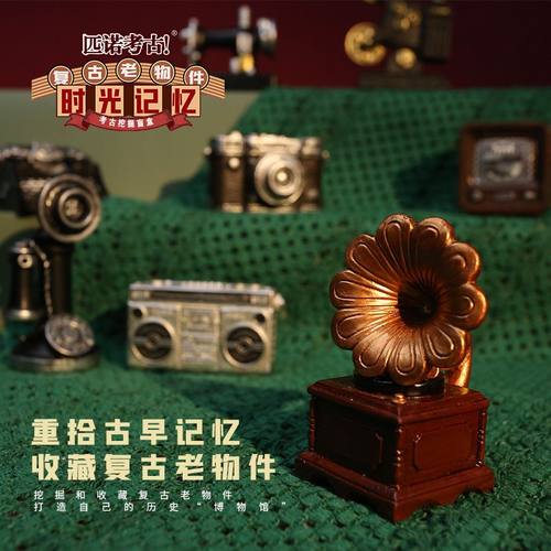 匹诺时光记忆考古挖掘复古老物件手工儿童盲盒玩具男女孩礼物寻宝
