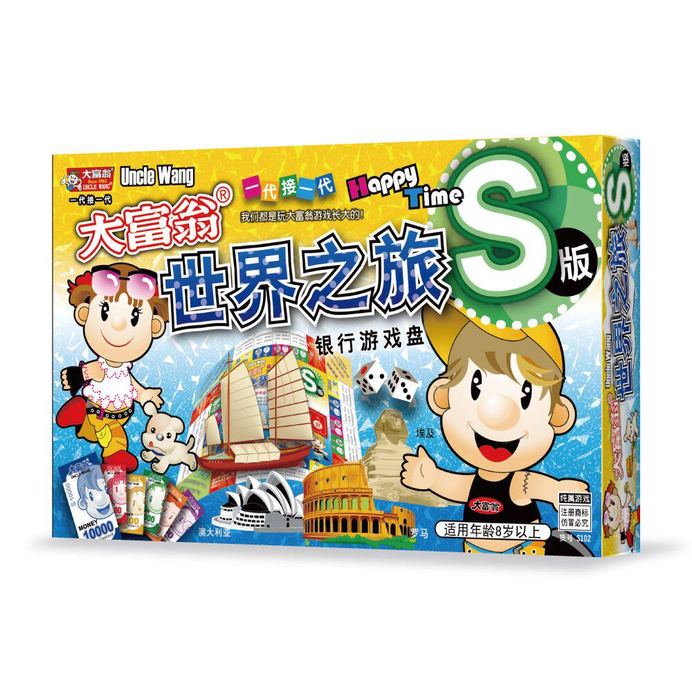 大富翁游戏棋s版亲子桌游玩具银行益智世界中国欧洲之旅儿童棋子