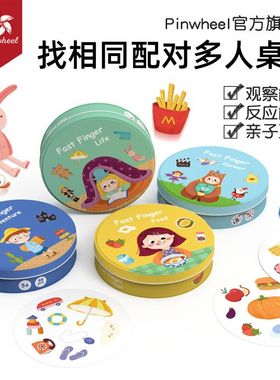 Pinwheel 贝曼儿童专注力训练 配对风暴玩具 找相同亲子桌游.28