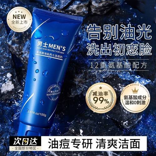 木子田氨基酸海盐洗面奶温和清洁均衡水油收缩毛孔洁面乳男士专用