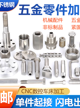 304不锈钢件数控车床cnc机加工铝合金铜五金精密零件非标加工定做