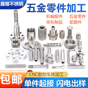 304不锈钢件数控车床cnc机加工铝合金铜五金精密零件非标加工定做