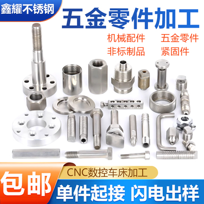 304不锈钢件数控车床cnc机加工铝合金铜五金精密零件非标加工定做