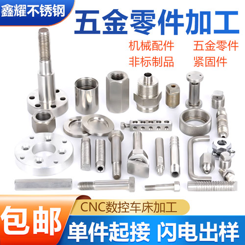 304不锈钢件数控车床cnc机加工铝合金铜五金精密零件非标加工定做