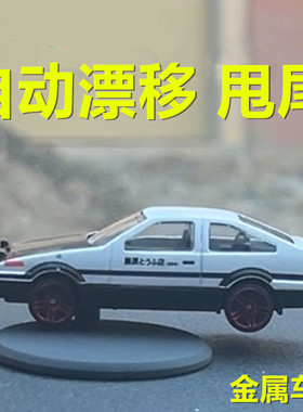 随车漂移AE86汽车摆件车内创意中控台高档男女士车内用品车载模型