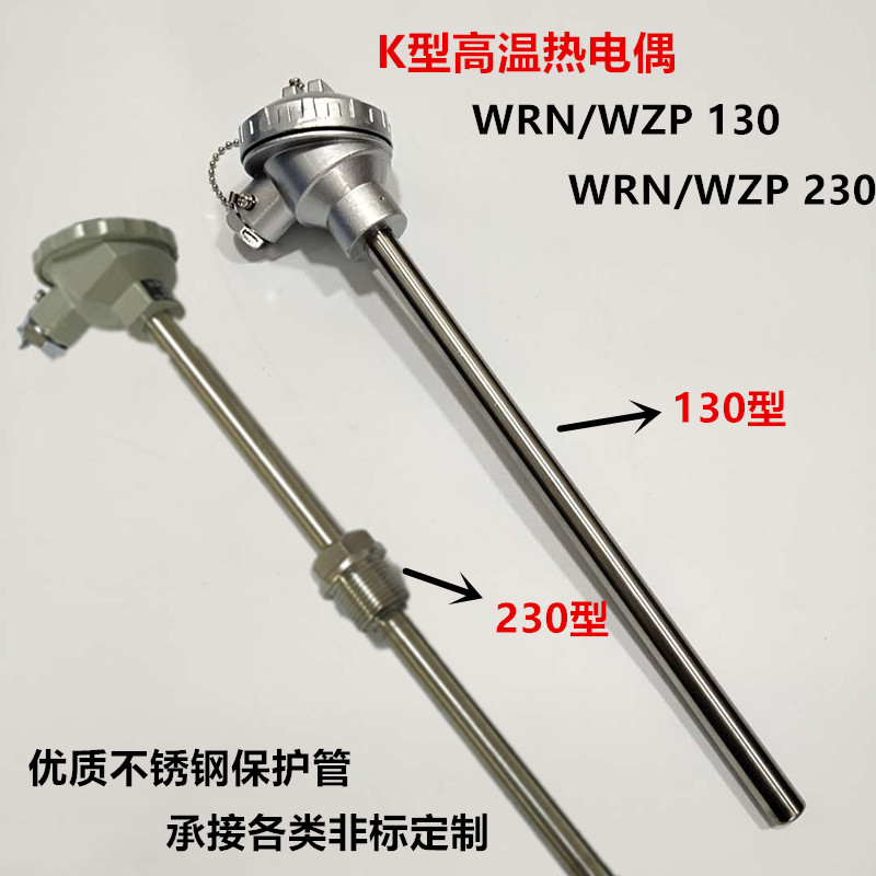WRN-130/230不锈钢K型热电偶退火炉测温棒温度传感器PT100热电阻
