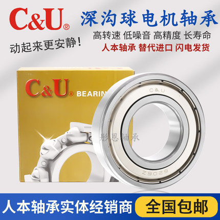 包邮C&amp;amp;U人本轴承6900 6901 6902 6903 6904 6905 6906 69