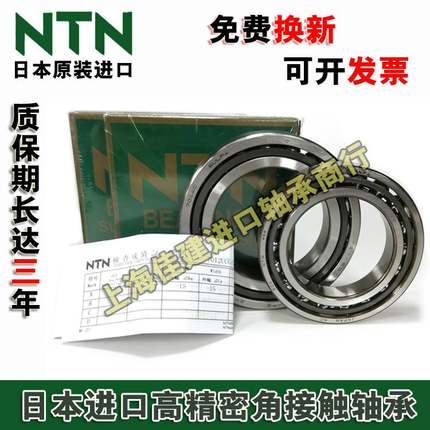 高速进口NTN主轴轴承7000 7001 7002 7003 7004 7005 UCG/GNP4 DB