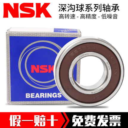 日本原装NSK高速进口汽车轴承6700ZZ 6701ZZ 6702ZZ 6703密封静音