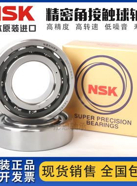 NSK主轴滚珠丝杠轴承 95 100 120 130 140 150 160 170 BAR10 P4
