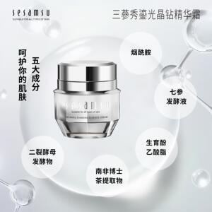 sesamsu晶钻精华面霜烟酰胺人参根提取物水润肌肤官方旗舰店正品