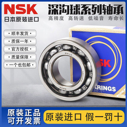 进口NSK轴承6403 6405 6406 6407 6408 6409 6410 ZZ C3 高速静音