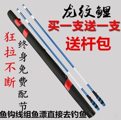 龙纹鲤鱼竿手杆超轻碳素6.3.7.2米钓鱼竿鲫鱼竿特价竿买一送一