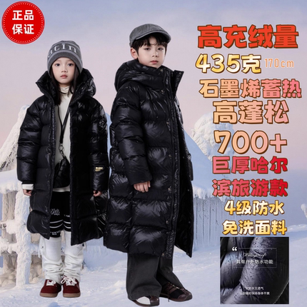 哈尔滨巨厚儿童羽绒服中大童黑金石墨烯外套大充绒量防水免洗大衣