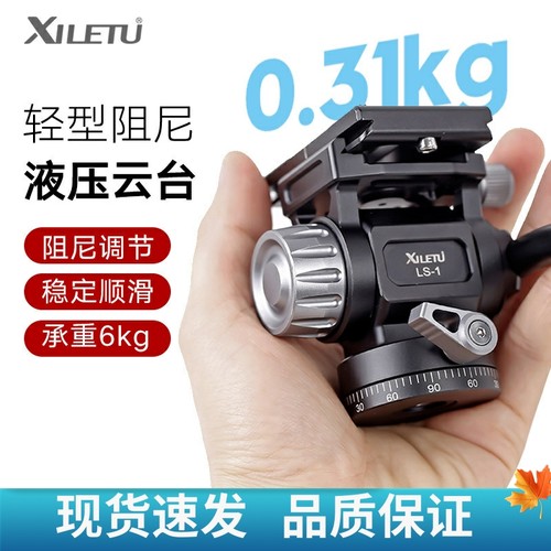 铝合金迷你阻尼液压手柄全景云台