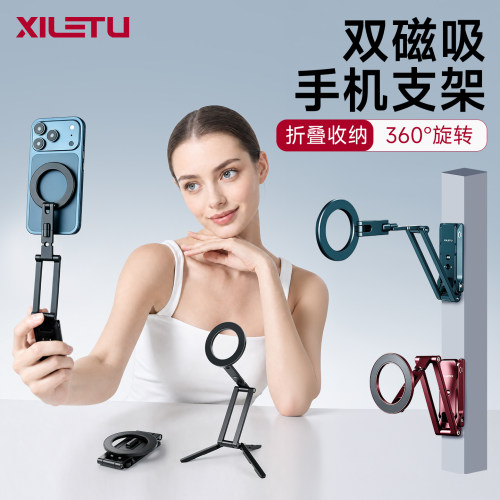 喜乐途磁吸折叠多功能手机支架