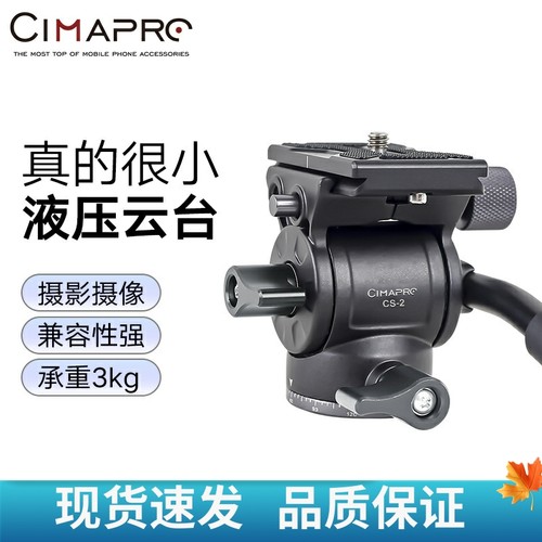 俯仰拍摄专业摄影液压三脚架云台