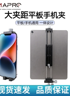 熙熙円CP12S全铝合金平板支架适用14寸ipad夹摄影脚架云台配件