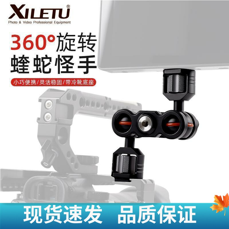 喜乐途TMS2蝰蛇怪手万向支架监视稳定器魔术手臂微单反A7相机配件