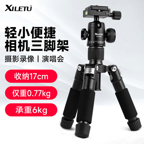 喜乐途便携相机三脚架微单反摄影