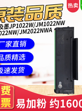 适用及墨C1022H硒鼓C1022H墨盒JM1022nw/w粉盒2022nwa碳粉JM1822