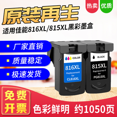 适用PG815XL/816墨盒MX3482780