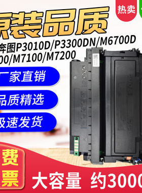 适用奔图M6700d硒鼓M7100dn TO400粉盒P3010d P3300dn碳粉M7200fd