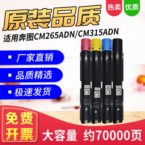 适用CTO-2650粉盒CM265/315ADN