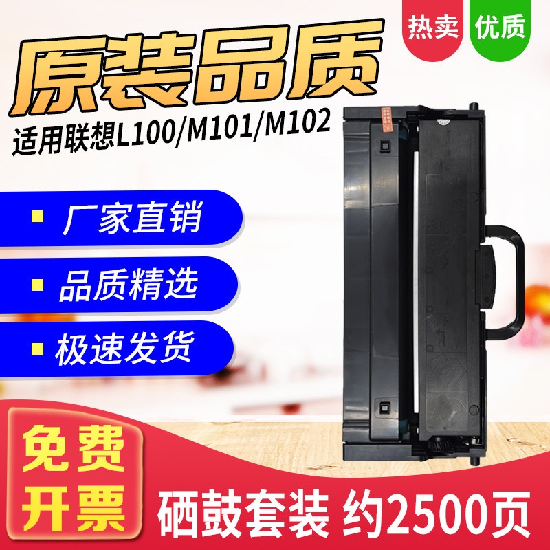 LT100硒鼓M101102DW打印机墨盒
