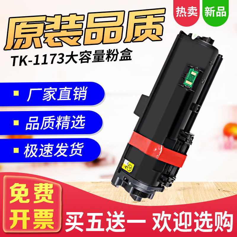 适用京瓷TK-1173粉盒P2040 M2040复印机M2540dn M2640idw碳粉墨粉