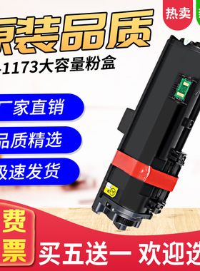 适用京瓷TK-1173粉盒P2040 M2040复印机M2540dn M2640idw碳粉墨粉