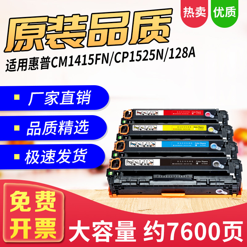 适用惠普CB540A硒鼓CP1215 1515N 1518NI打印机碳粉盒CM1312NFI