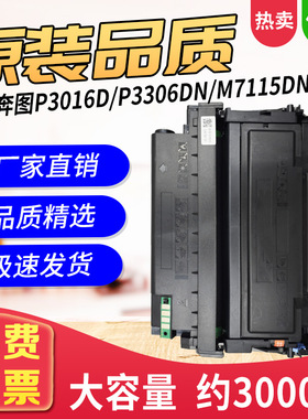适用奔图TO-426粉盒M7115DN P3306DN硒鼓DL-426鼓组件P3016D墨盒