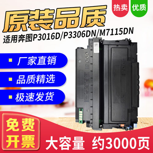 适用TO-426粉盒M7115DN3306硒鼓