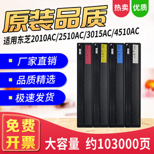 适用东芝2010ac粉盒T-FC415C碳粉2510 2515ac 3015 3515 5015墨盒