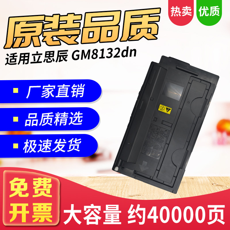 TL-7158粉盒适用立思辰LANXUM黑白复合机GM8132dn碳粉墨粉盒硒鼓,办公设备/耗材/相关服务,硒鼓/粉盒,淘宝优惠券,粉丝福利购,淘宝优惠卷