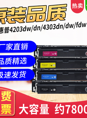 适用惠普4303dw再生硒鼓HP4303fdw打印机MFP4203dn粉盒W2300A墨盒