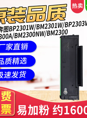 适用奔图BP2300W硒鼓2301 TO-2300H激光打印机碳粉盒BM2300NW墨粉