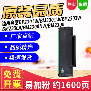 适用奔图BP2300W硒鼓2301 TO-2300H激光打印机碳粉盒BM2300NW墨粉