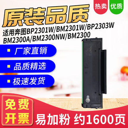 适用奔图BP2300W硒鼓2301 TO-2300H激光打印机碳粉盒BM2300NW墨粉