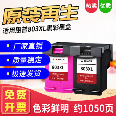 适用803XL墨盒21322621彩色墨盒