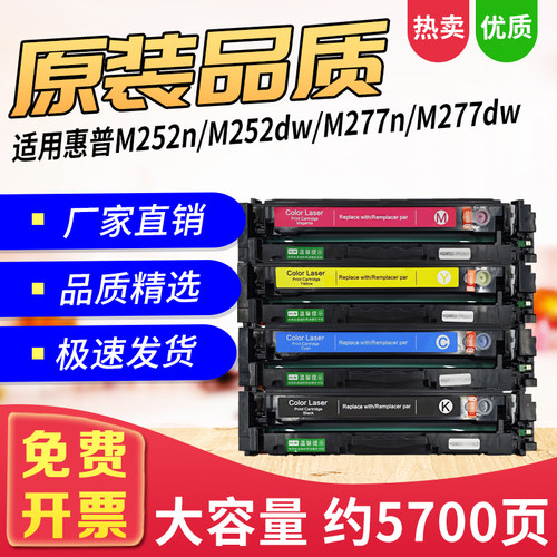 CF400A适用惠普M252dw打印机硒鼓