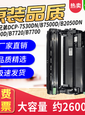 适用兄弟TN-B020粉盒B2000 2050DN 7530DN 7500D B7700D 7520硒鼓